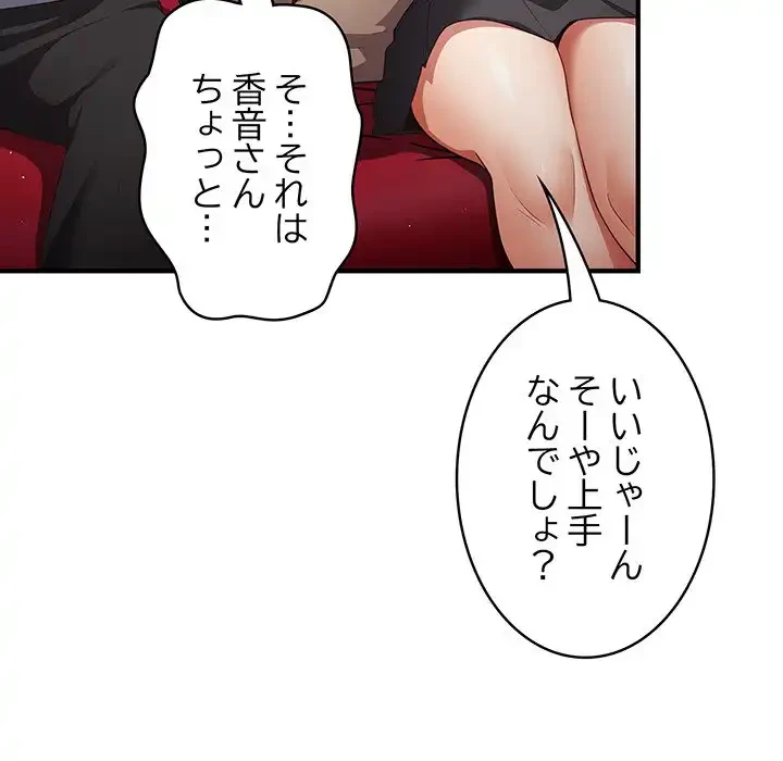 落ちこぼれをキャリーして 第40話 - 99