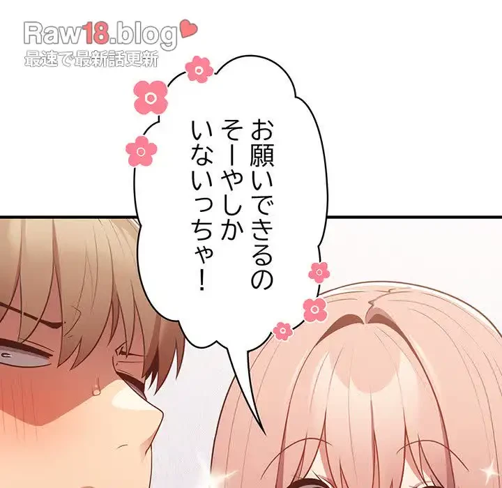 落ちこぼれをキャリーして 第40話 - 100
