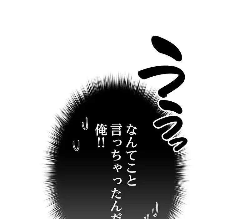 落ちこぼれをキャリーして 第40話 - 102