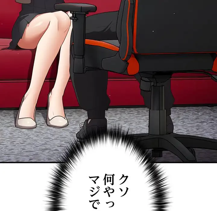 落ちこぼれをキャリーして 第40話 - 110