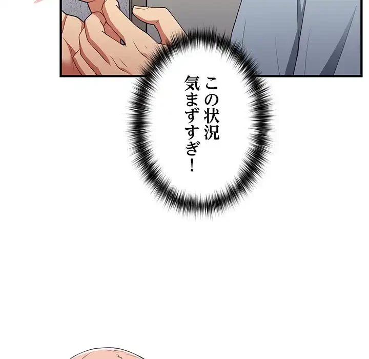 落ちこぼれをキャリーして 第40話 - 113