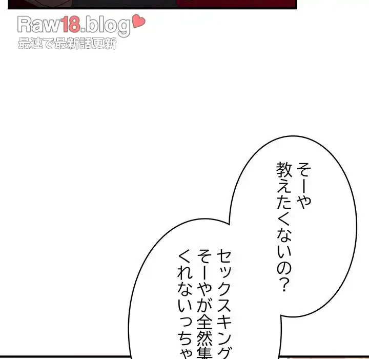 落ちこぼれをキャリーして 第40話 - 115