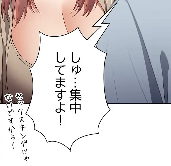 落ちこぼれをキャリーして 第40話 - 117