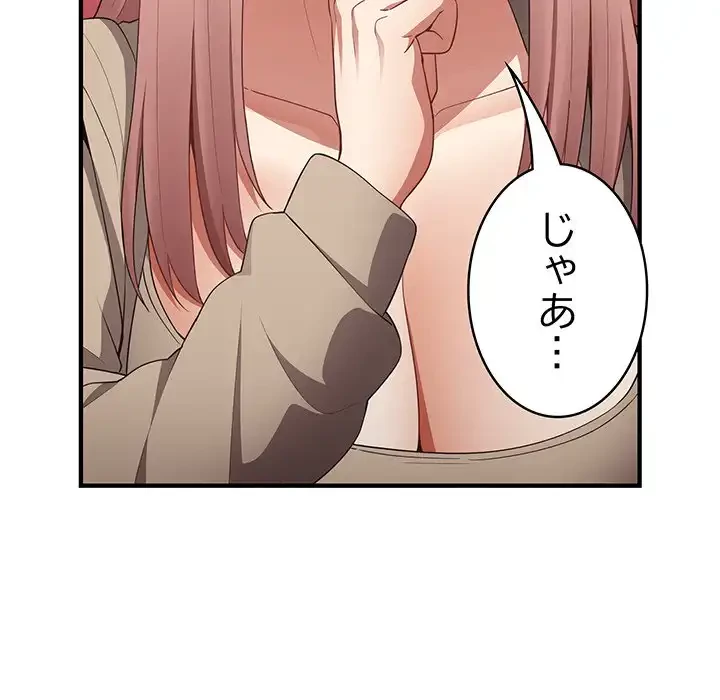 落ちこぼれをキャリーして 第40話 - 121