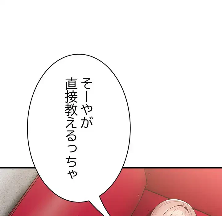 落ちこぼれをキャリーして 第40話 - 124