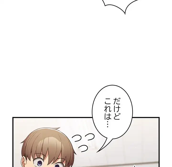 落ちこぼれをキャリーして 第40話 - 127
