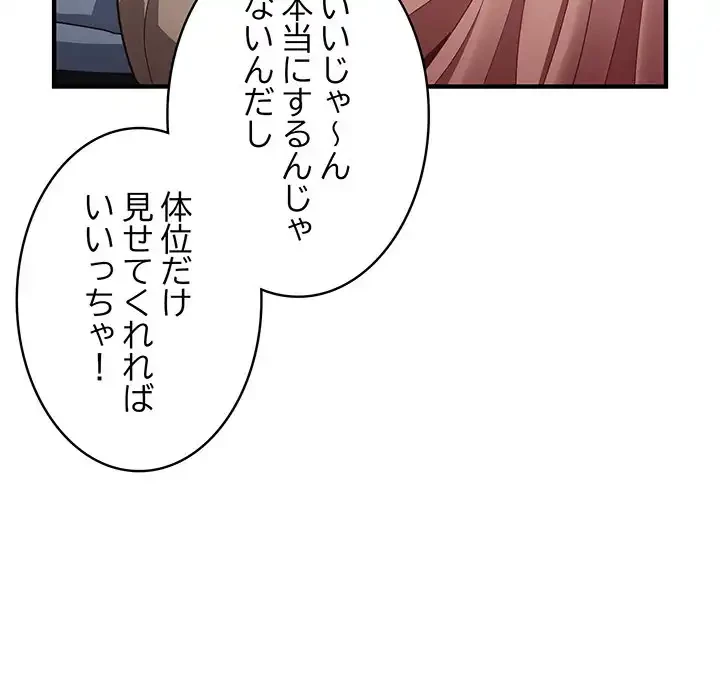 落ちこぼれをキャリーして 第40話 - 129