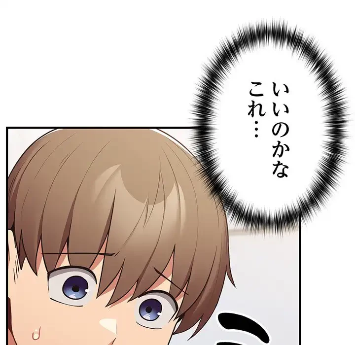 落ちこぼれをキャリーして 第40話 - 130
