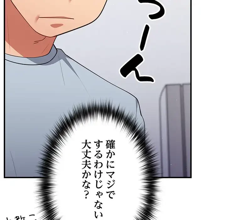 落ちこぼれをキャリーして 第40話 - 131