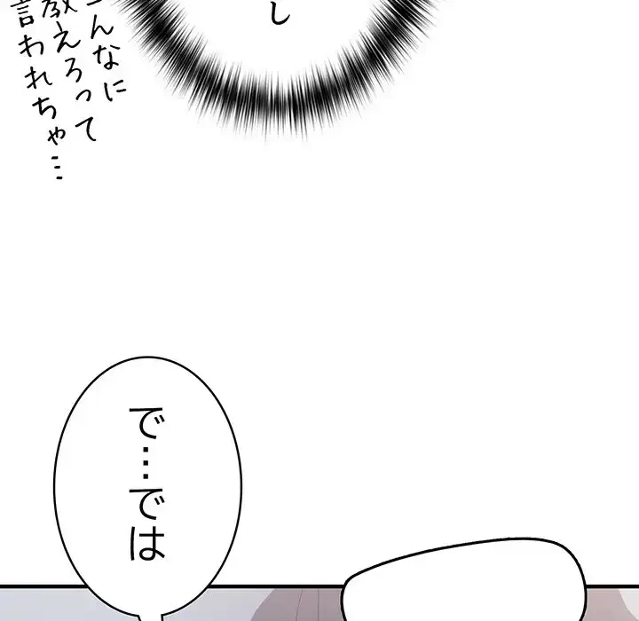 落ちこぼれをキャリーして 第40話 - 132