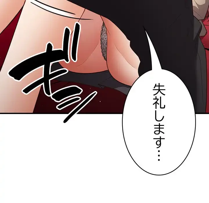 落ちこぼれをキャリーして 第40話 - 134