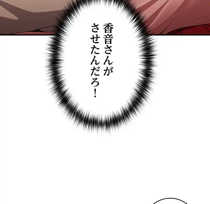 落ちこぼれをキャリーして 第40話 - 146