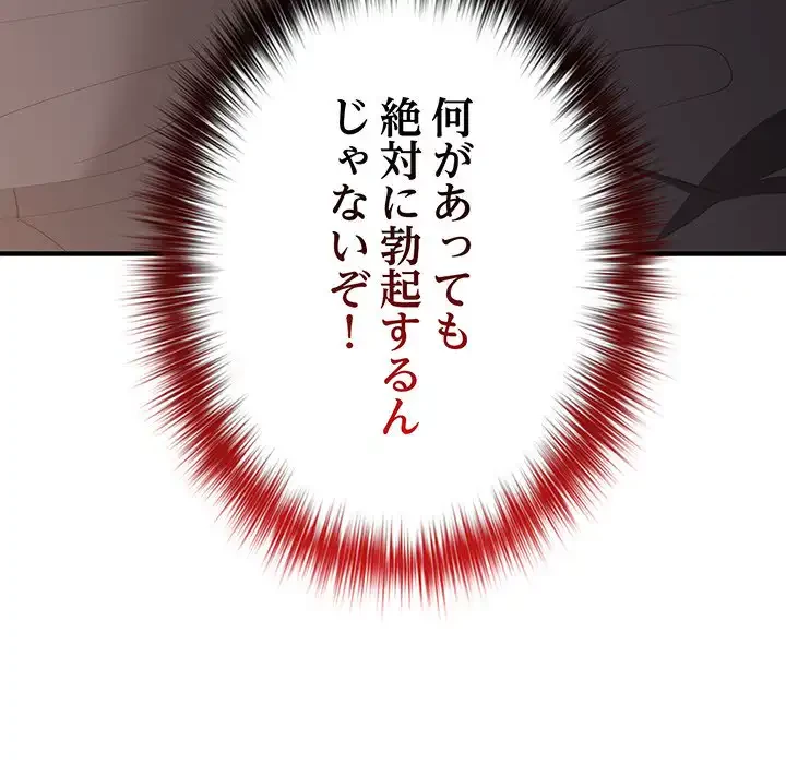 落ちこぼれをキャリーして 第40話 - 149