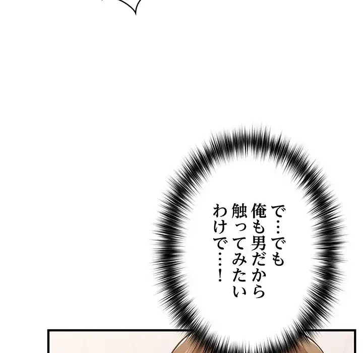 落ちこぼれをキャリーして 第40話 - 152