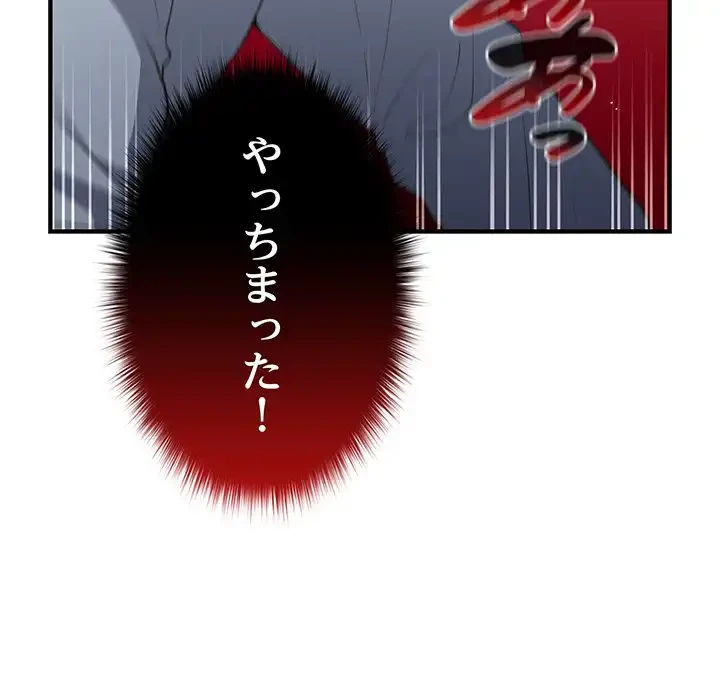 落ちこぼれをキャリーして 第40話 - 167