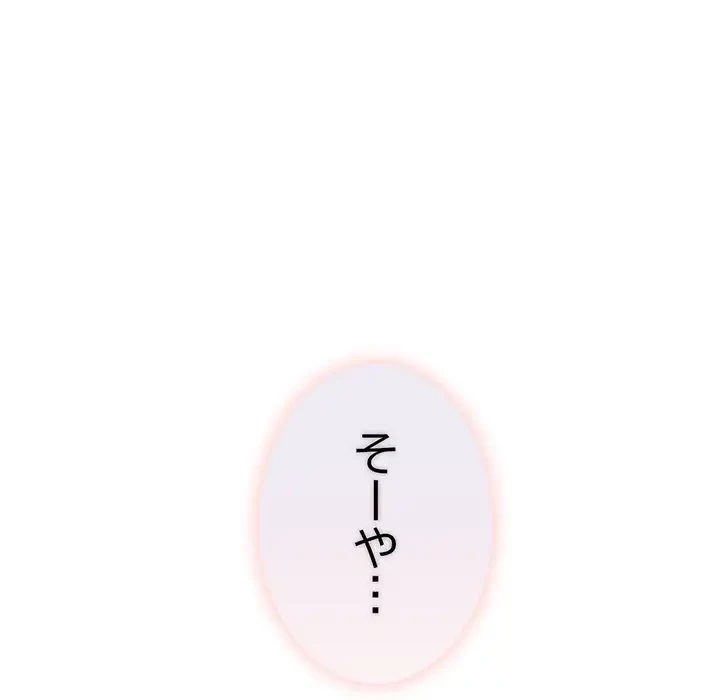 落ちこぼれをキャリーして 第40話 - 168