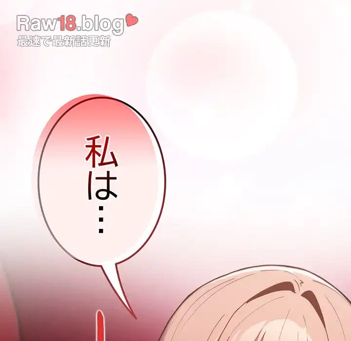 落ちこぼれをキャリーして 第40話 - 173