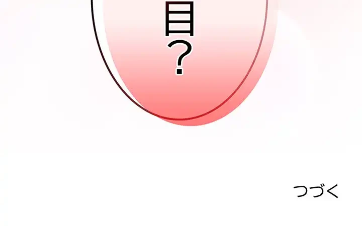 落ちこぼれをキャリーして 第40話 - 178