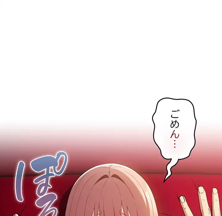 落ちこぼれをキャリーして 第41話 - 52