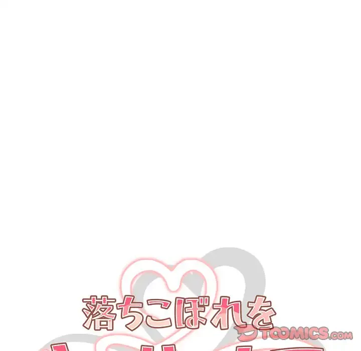 落ちこぼれをキャリーして 第41話 - 60