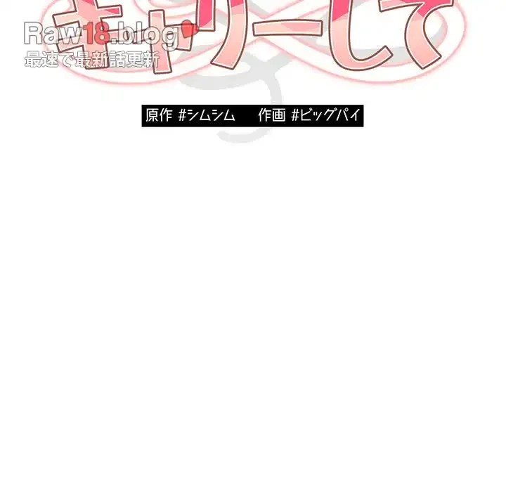落ちこぼれをキャリーして 第41話 - 61