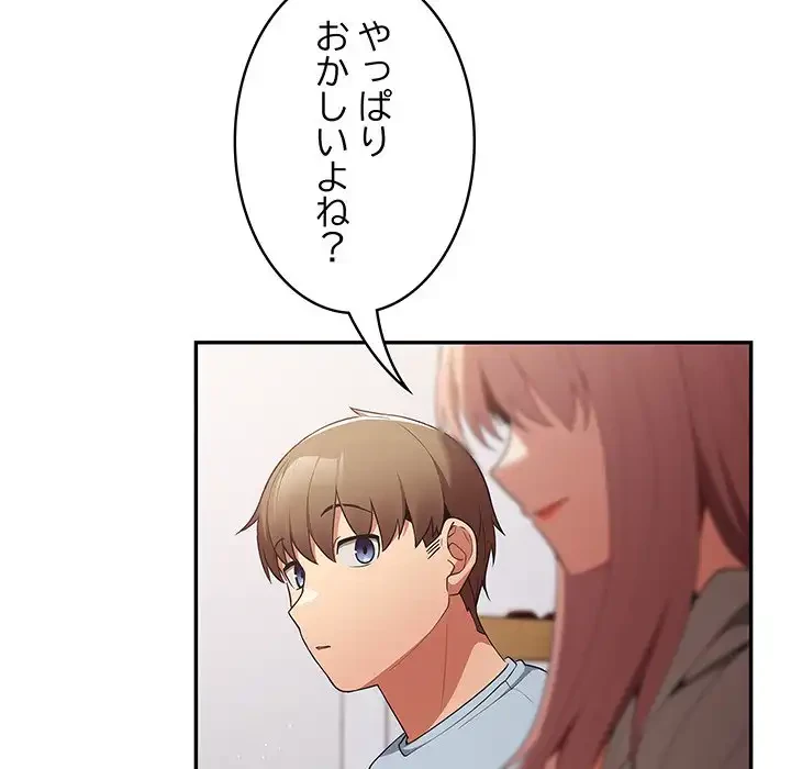 落ちこぼれをキャリーして 第41話 - 66