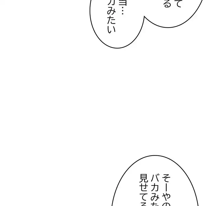 落ちこぼれをキャリーして 第41話 - 68