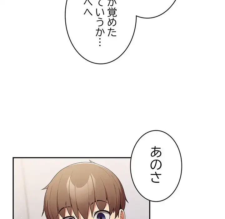 落ちこぼれをキャリーして 第41話 - 73