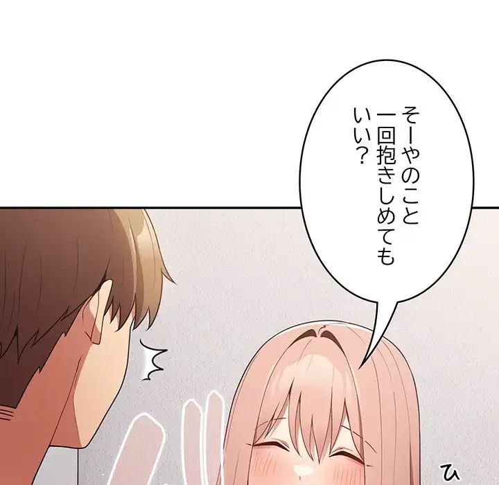 落ちこぼれをキャリーして 第41話 - 75