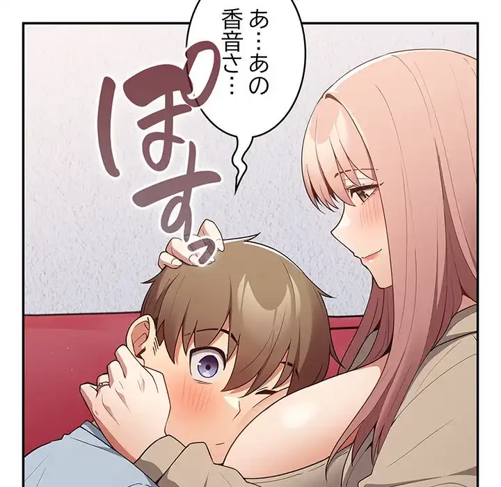 落ちこぼれをキャリーして 第41話 - 78