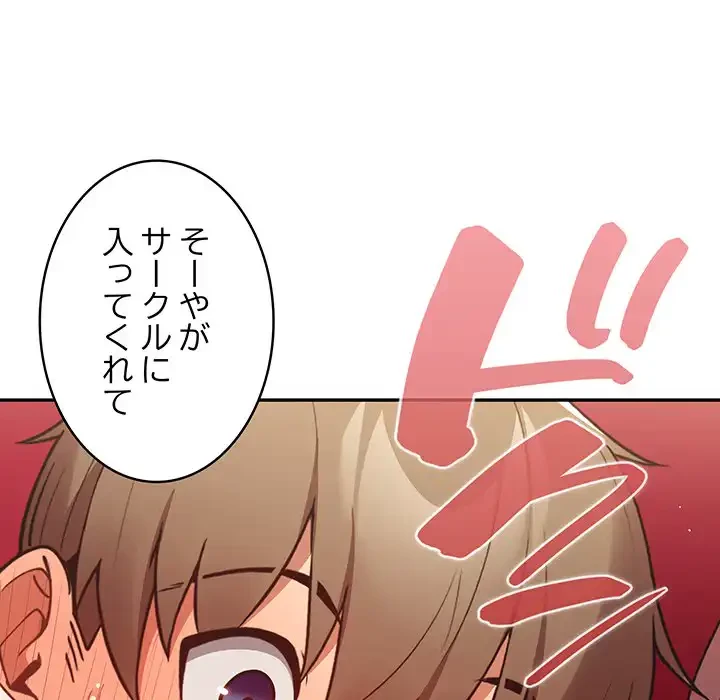 落ちこぼれをキャリーして 第41話 - 80