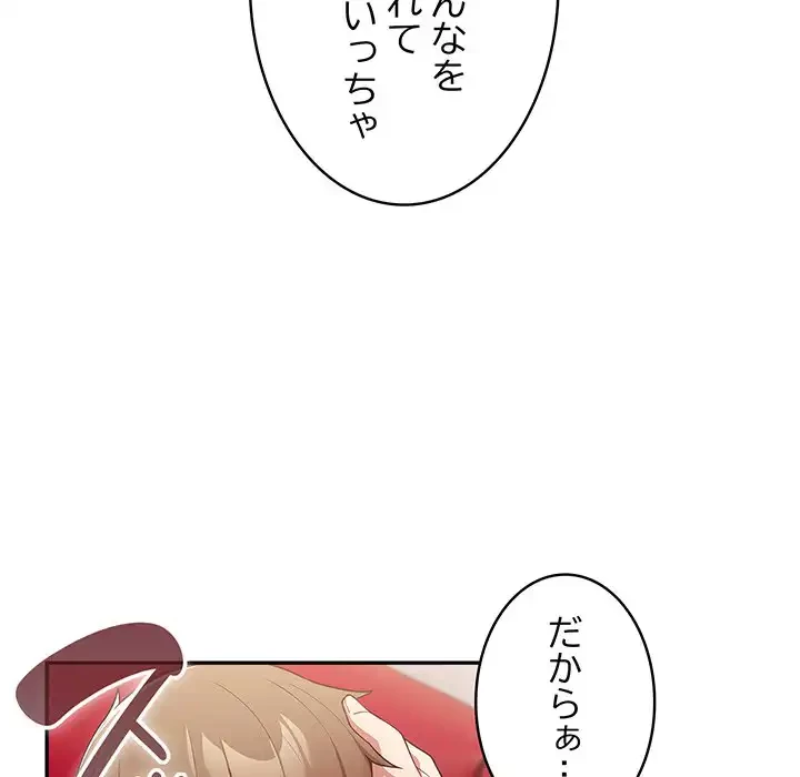落ちこぼれをキャリーして 第41話 - 82