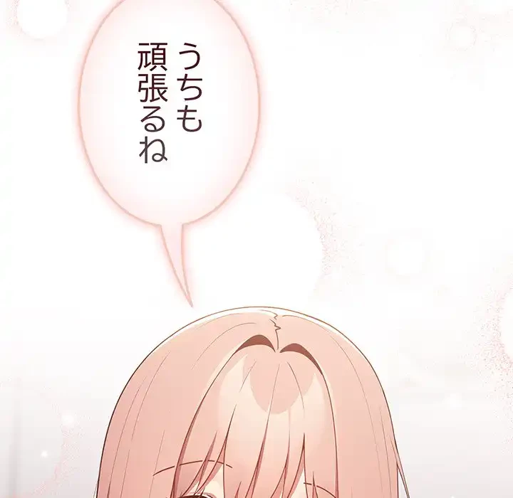 落ちこぼれをキャリーして 第41話 - 84