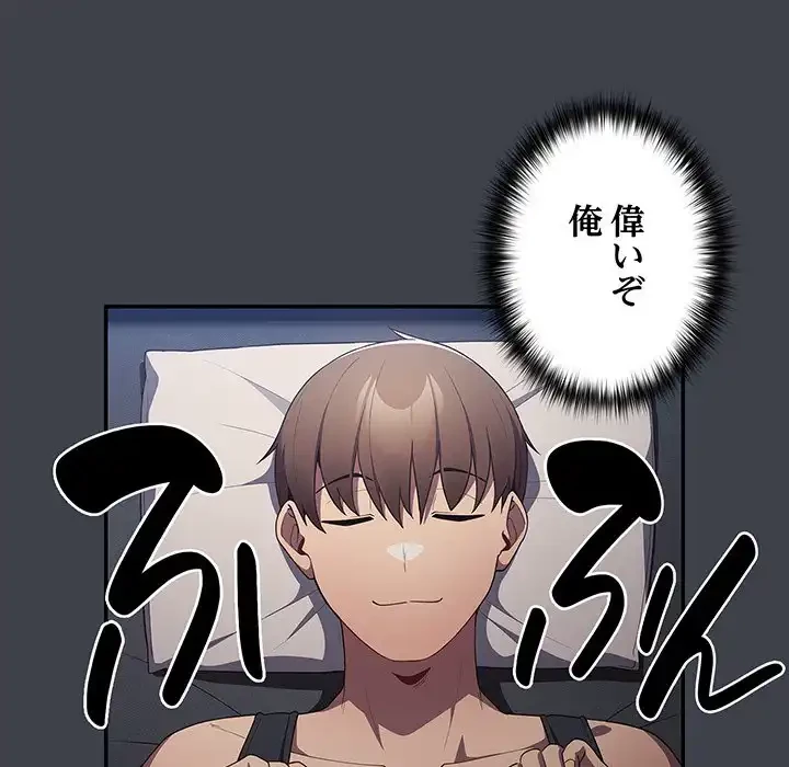 落ちこぼれをキャリーして 第41話 - 92
