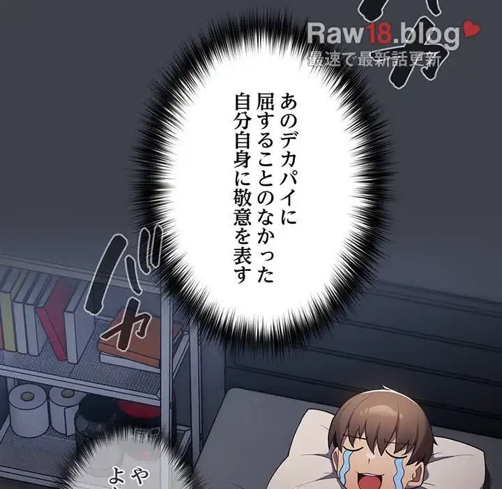 落ちこぼれをキャリーして 第41話 - 94