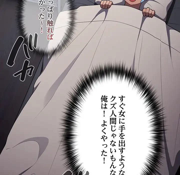 落ちこぼれをキャリーして 第41話 - 95