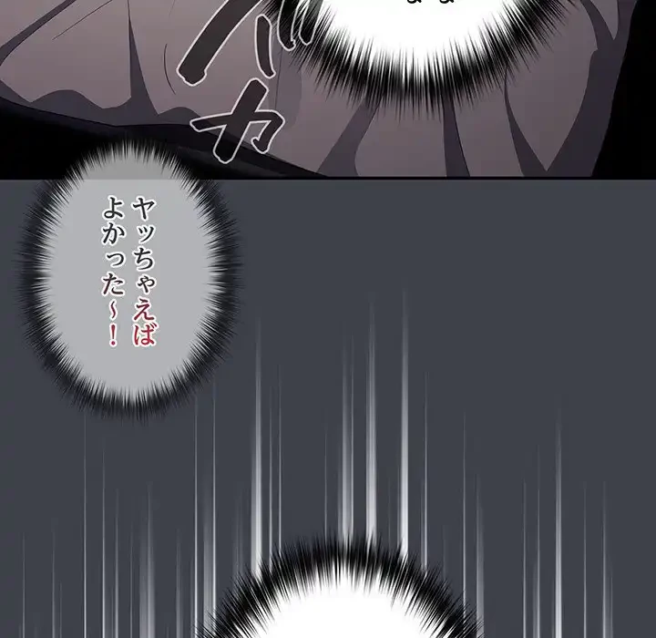 落ちこぼれをキャリーして 第41話 - 96