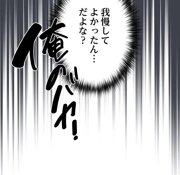 落ちこぼれをキャリーして 第41話 - 97