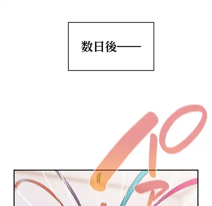 落ちこぼれをキャリーして 第41話 - 99