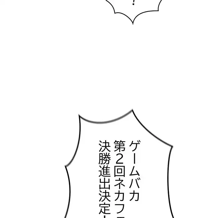 落ちこぼれをキャリーして 第41話 - 101