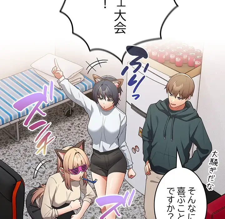 落ちこぼれをキャリーして 第41話 - 102