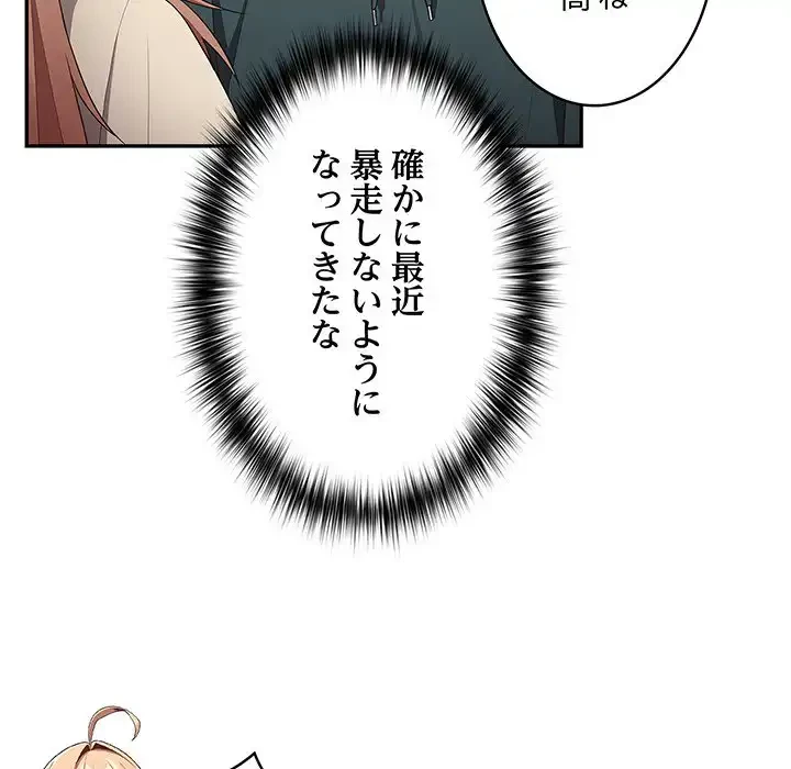 落ちこぼれをキャリーして 第41話 - 106