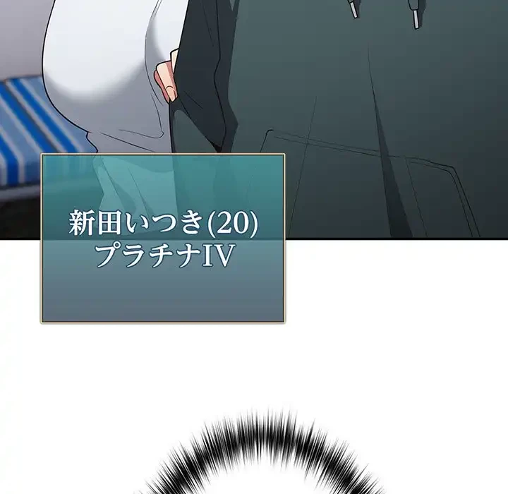 落ちこぼれをキャリーして 第41話 - 110