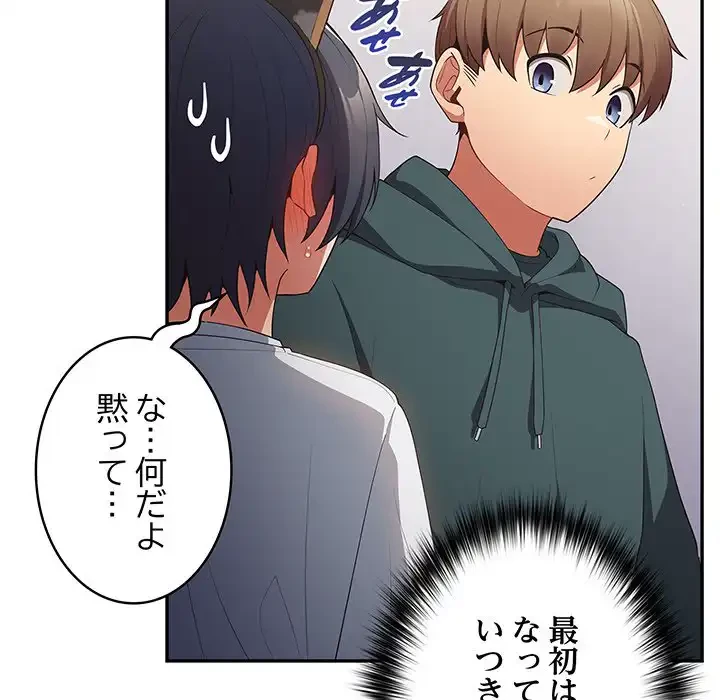落ちこぼれをキャリーして 第41話 - 112