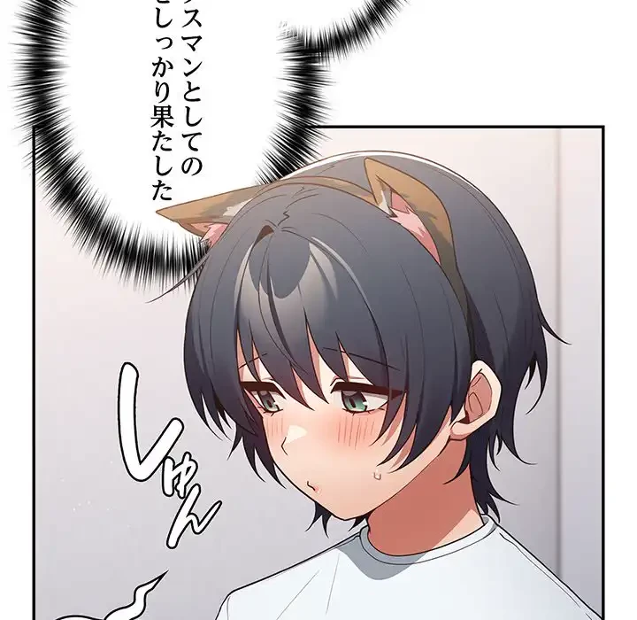 落ちこぼれをキャリーして 第41話 - 114