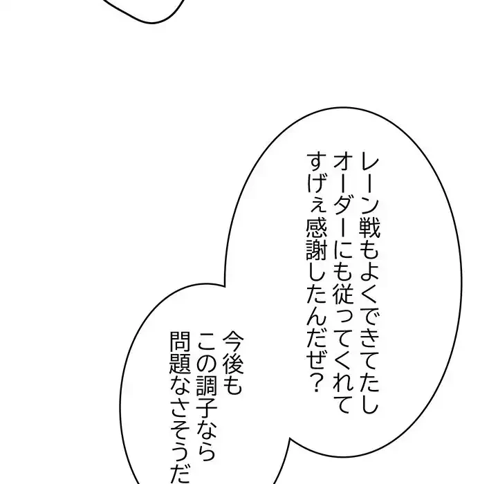 落ちこぼれをキャリーして 第41話 - 118