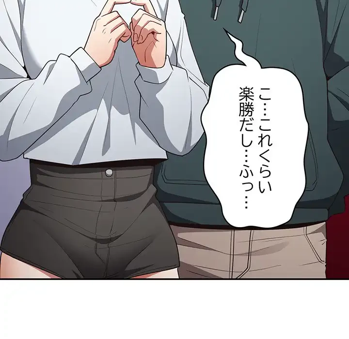 落ちこぼれをキャリーして 第41話 - 120