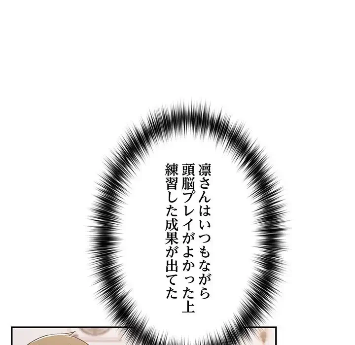 落ちこぼれをキャリーして 第41話 - 121
