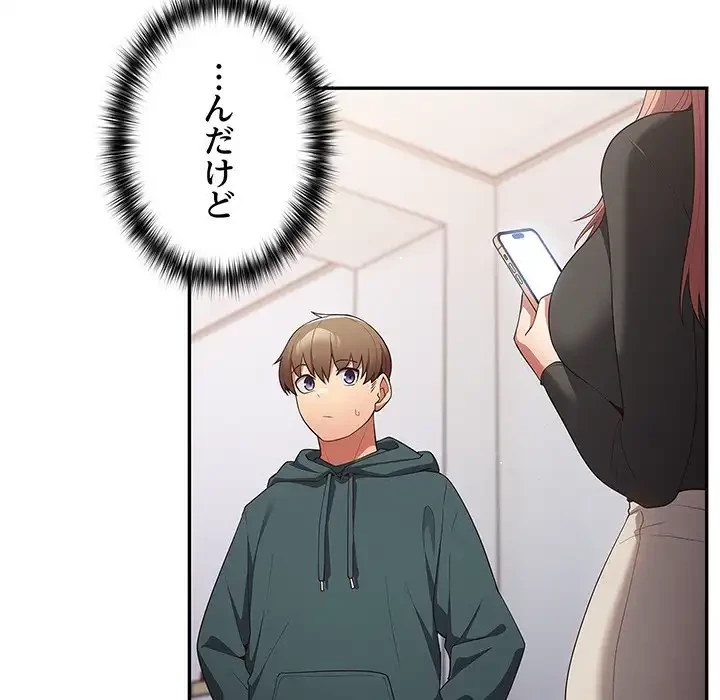 落ちこぼれをキャリーして 第41話 - 124