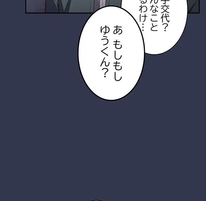 落ちこぼれをキャリーして 第41話 - 156